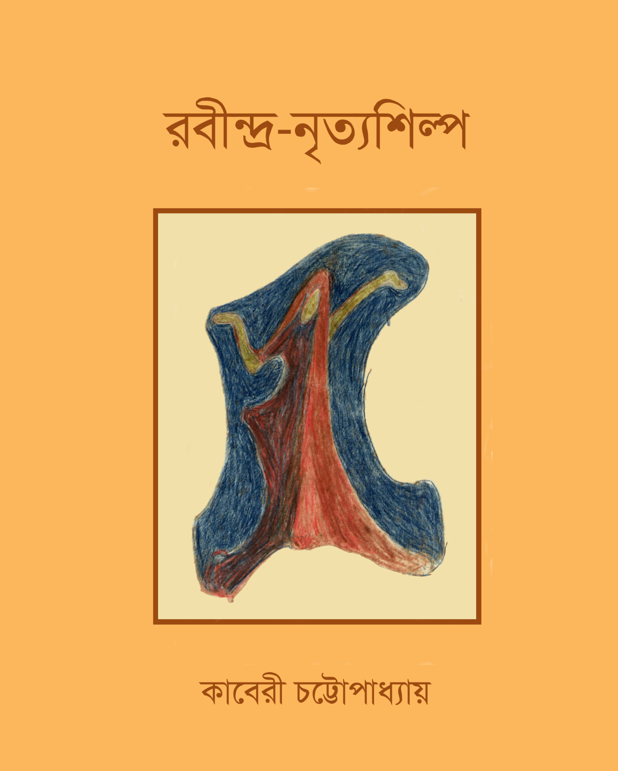 Book cover: Rabindra-Nrityashilpa by Dr Kaberi Chatterjee